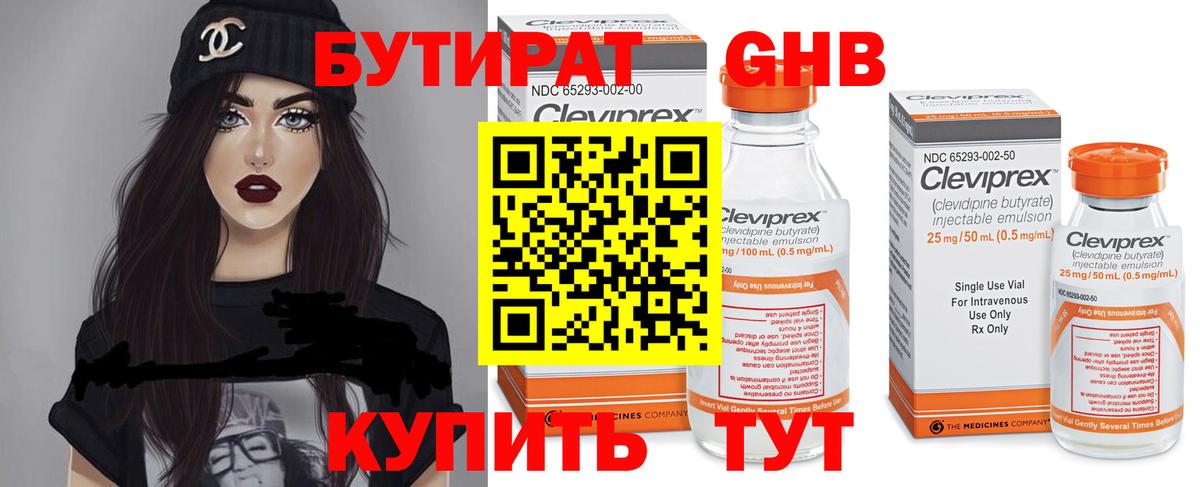 БУТИРАТ бутандиол Мыски