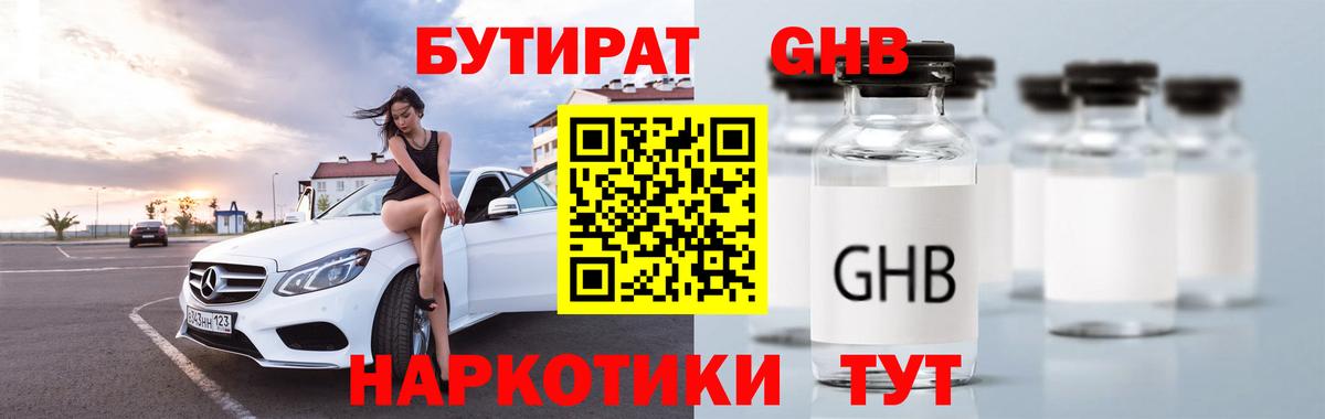 БУТИРАТ бутик  Бутират  Мыски  Вход с VPN 