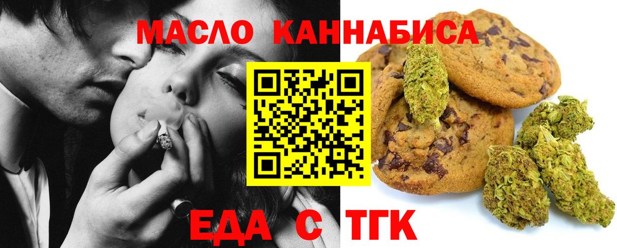 Печенье с ТГК конопля  Вход с VPN  Мыски 