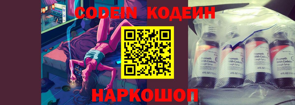 Мыски  Codein Purple Drank  Кодеиновый сироп Lean Purple Drank  Вход с VPN 