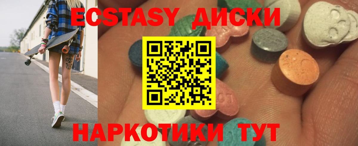 Ecstasy 250 мг Мыски