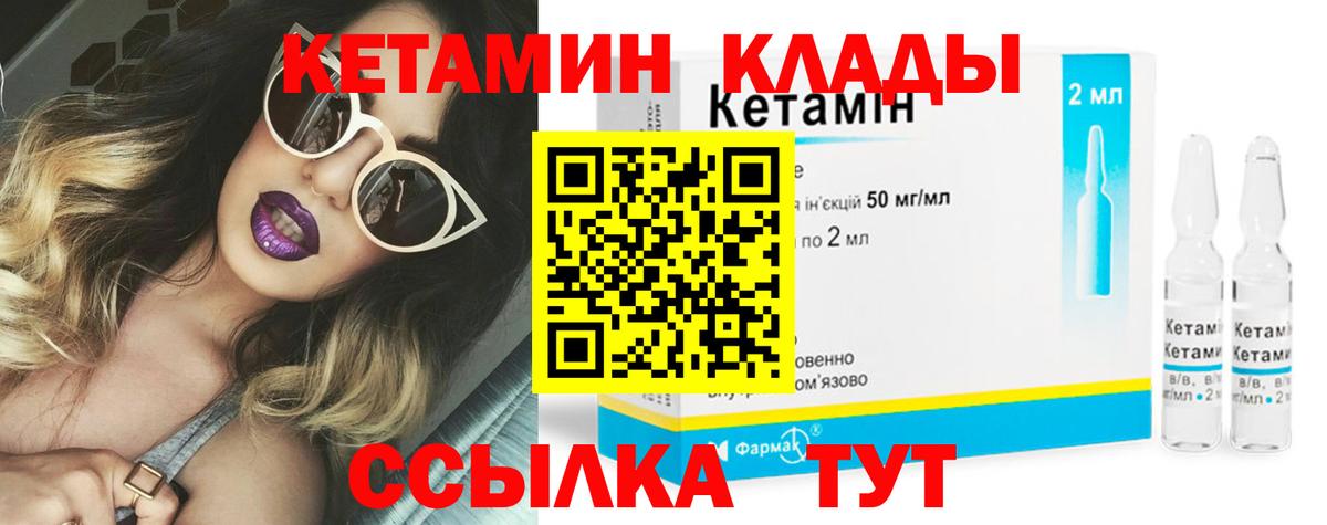 КЕТАМИН VHQ Мыски