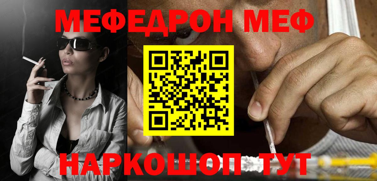 Мефедрон мука Мыски