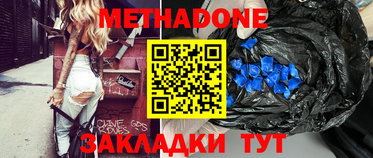 MEGA ONION  МЕТАДОН methadone  Метадон белоснежный  Вход с VPN  Мыски 