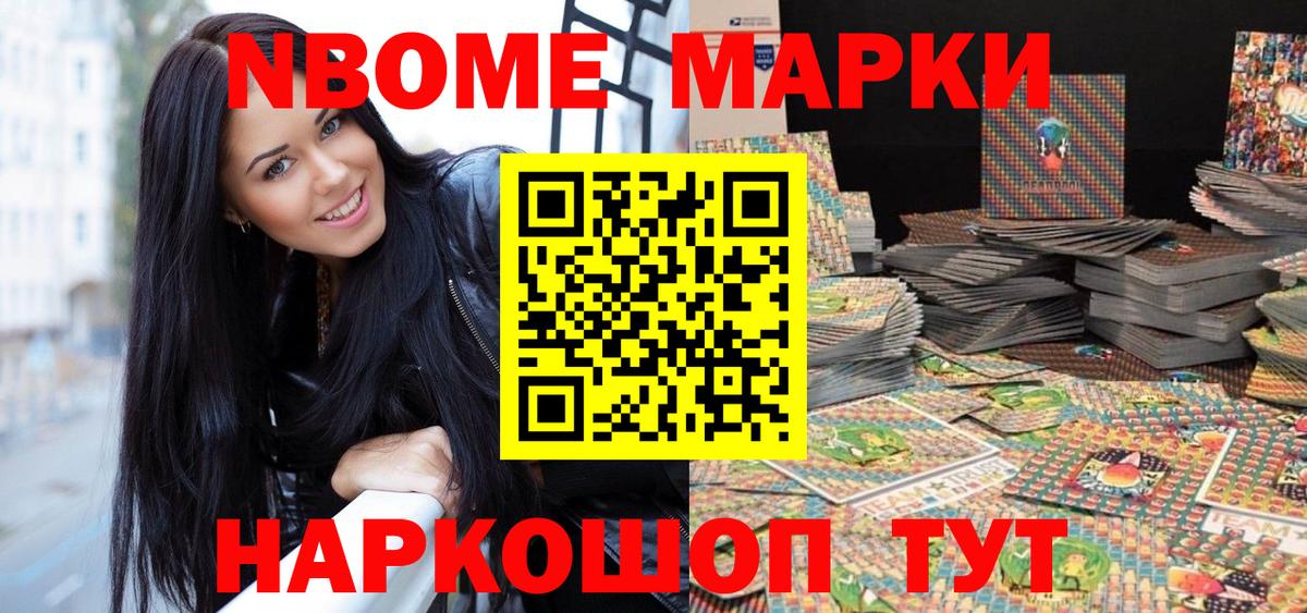 Наркотические марки 1500мкг Мыски
